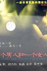 两个男人和一个女人