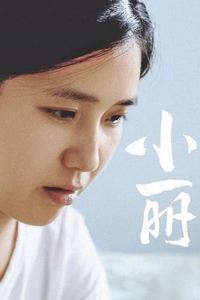 小丽