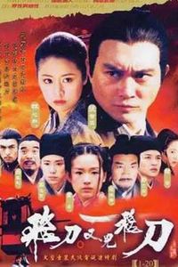 飞刀又见飞刀2003