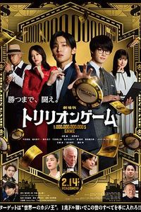 一兆游戏电影版