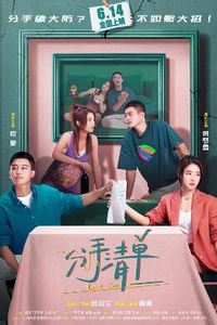 分手清单