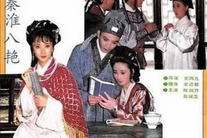 秦淮八艳