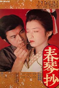 春琴抄
