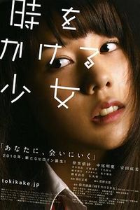 穿越时空的少女真人版