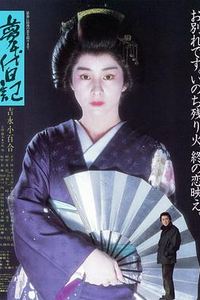 梦千代日记