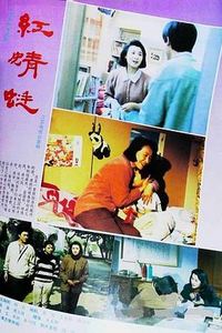 红蜻蜓