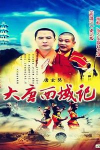 唐玄奘