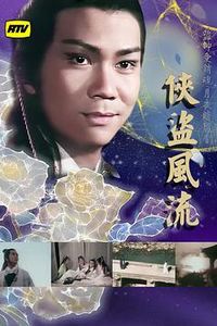 侠盗风流粤语