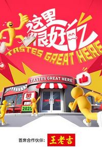 这里很好吃