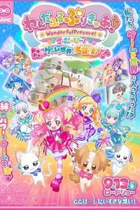 Wonderful 光之美少女！：心动的游戏世界大冒险