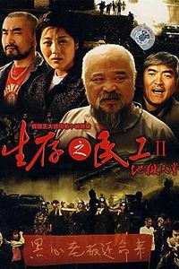地狱天堂