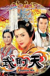 武则天1984粤语