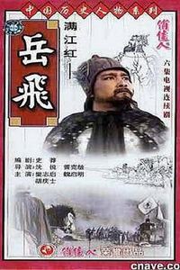 满江红1992