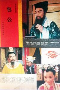 包公