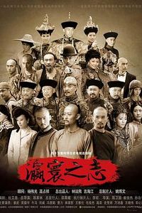 瀛寰之志