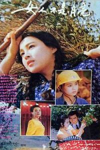 女人不是月亮