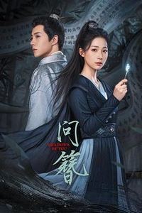 问簪2024