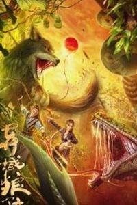 异域狼孩