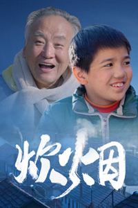炊烟2024