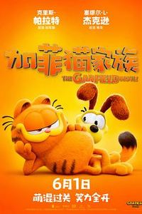 加菲猫家族