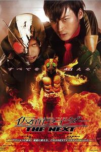 假面骑士The Next