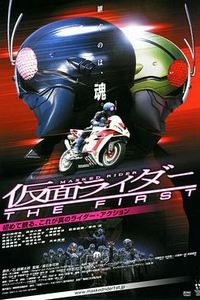 假面骑士 The First