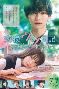 交换谎言日记