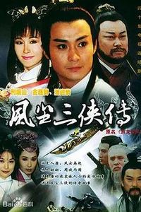 游龙惊凤