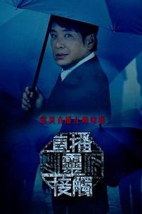 直播灵接触粤语