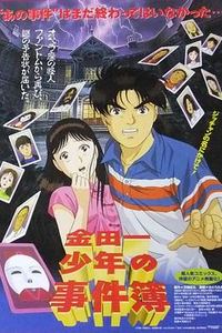 金田一少年之事件簿 剧场版1：歌剧院新杀人事件