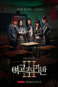 女高推理班第三季