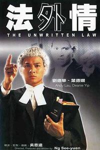 法外情1985