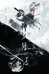 神之牙-JINGA-