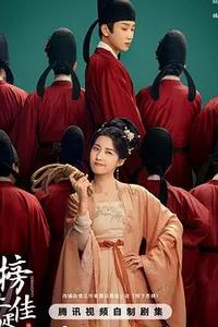 榜上佳婿