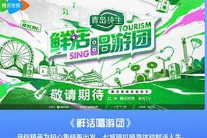 鲜活唱游团