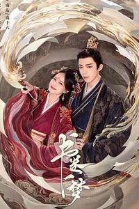 书卷一梦