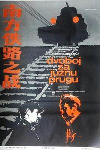 南方铁路之战