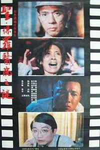 圣·保罗医院之谜