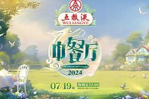 中餐厅第八季