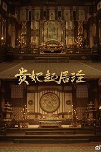 借宁安
