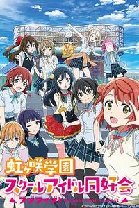 LoveLive! 虹咲学园学园偶像同好会