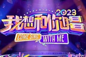 我想和你唱第四季