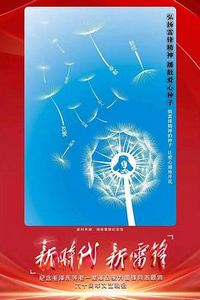 新时代新雷锋