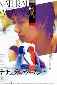 本色女人