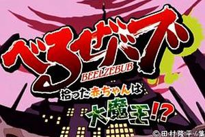 恶魔奶爸 OAD