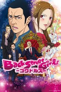 后街女孩2018