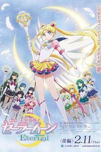 美少女战士Eternal 剧场版 后篇