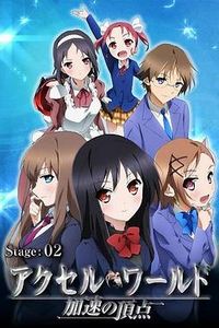 加速世界 OVA EX02 Vacation温泉