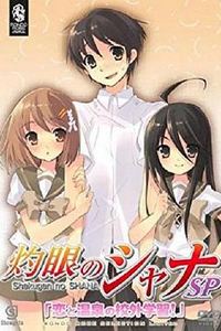 灼眼的夏娜：恋爱温泉的校外学习