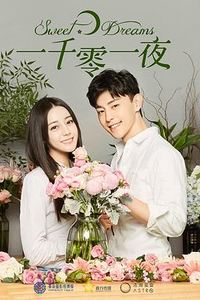 一千零一夜2018